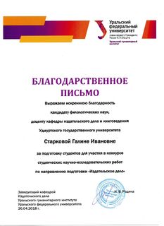 Издательское дело УрФУ, ИСК 1 и 2 место (5)