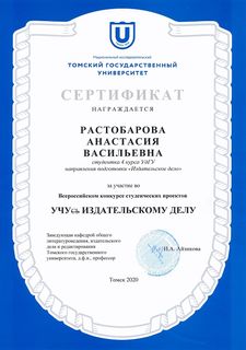 Сертификаты за участие в конкурсе по ИД 2020 (2)
