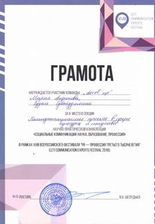 Грамоты с PR-фестиваля в Санкт-Петербурге 2018 (4)