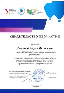 Сертификаты с ОРМфеста 2018 (3)