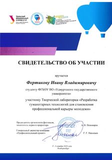 Сертификаты с ОРМфеста 2018 (5)