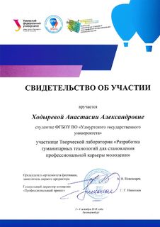 Сертификаты с ОРМфеста 2018 (11)