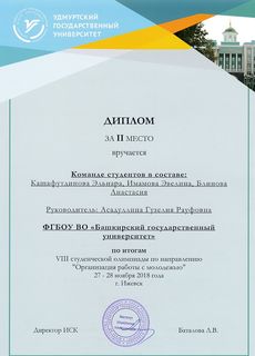 Дипломы на олимпиаду по ОРМ 2018 (3)