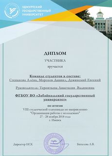 Дипломы на олимпиаду по ОРМ 2018 (6)