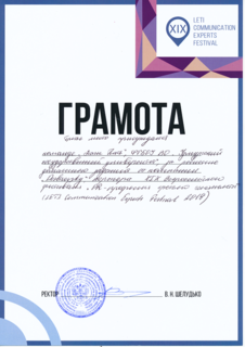 Грамоты с ПР-фестиваля в Санкт-Петербурге 2019 (2)