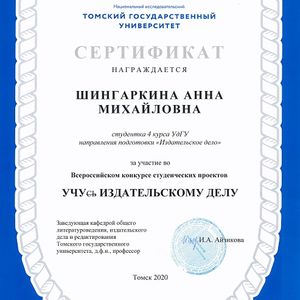 Сертификаты за участие в конкурсе по ИД 2020 (1)