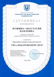 Сертификаты за участие в конкурсе по ИД 2020 (4)