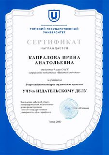 Сертификаты за участие в конкурсе по ИД 2020 (5)