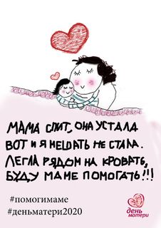 День матери 2020 (Черепанова,Завойских)