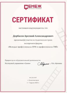 Сертификат с форума ГМП 2021
