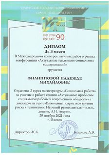 Филиппова Н.М., ОМ-39.04.02.01-21 (н.рук Аверин А.Н.)