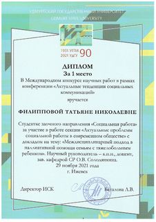 Филиппова Т.Н., ЗБ-39.03.02-41 (н.рук Солодянкина О.В.)