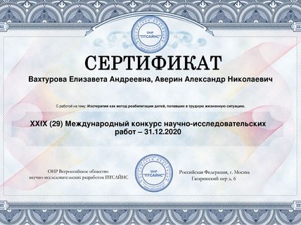 Сертификат Вахтурова Аверин